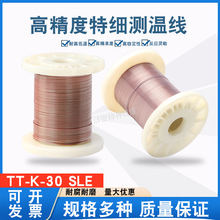 TT-K-30/TT-T-36超细K型热电偶测温线美标高精度焊点温度传感线
