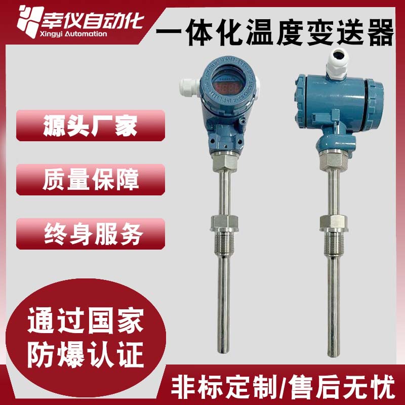幸仪一体化LED数显温度变送器防爆4-20ma无线输出pt100 RS485显示