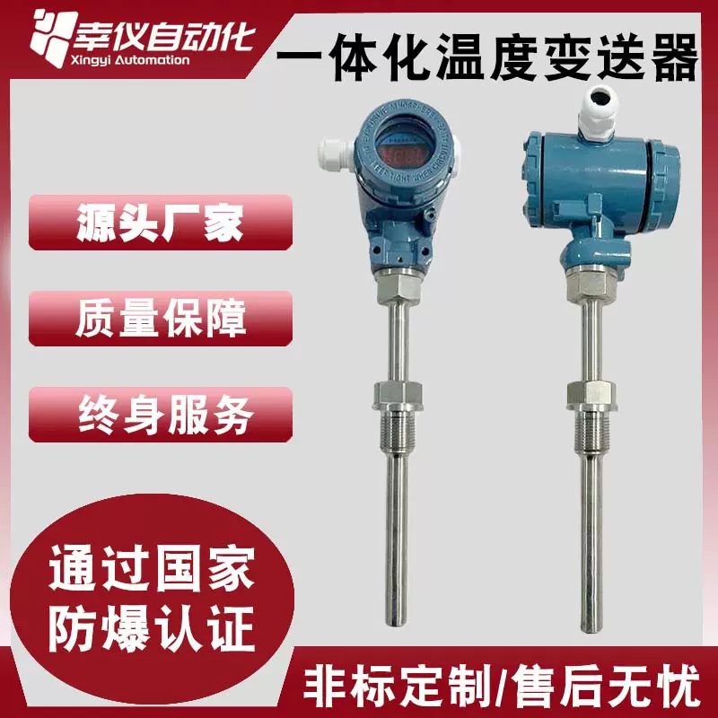 幸仪一体化LED数显温度变送器防爆4-20ma无线输出pt100 RS485显示