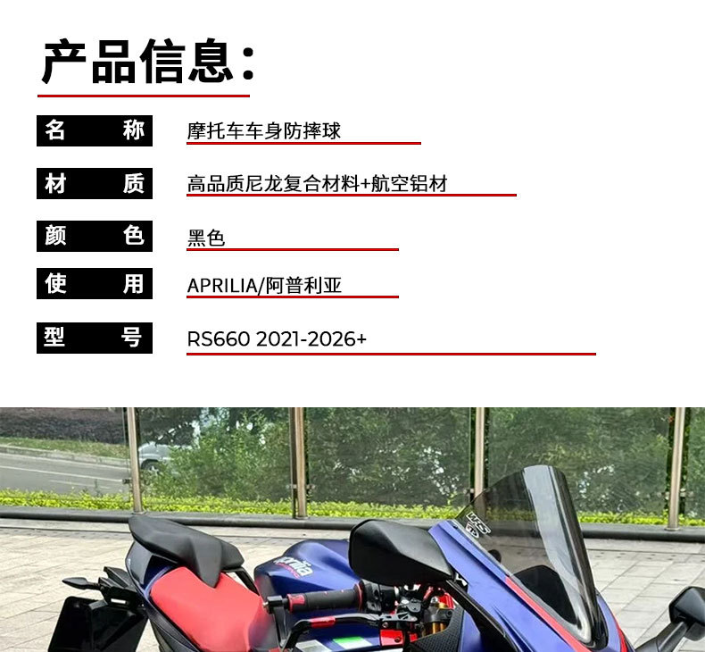 Suitable for 21-26 Aprilia Rs660 Motorcycle Modified Body Anti-Fall Protection Ball Engine Protection Bar Accessories