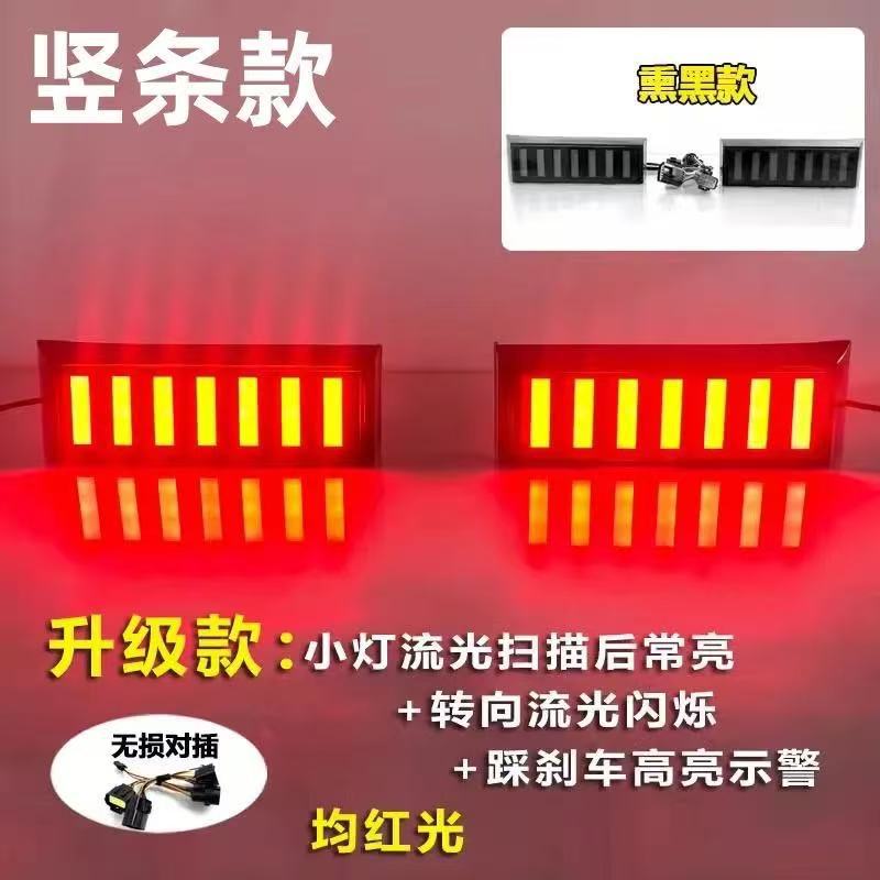 Suitable for 23-26 models of Jetour Traveler rear bumper lights, Shanhai T2 reflector modification LED brake lights and turn signals