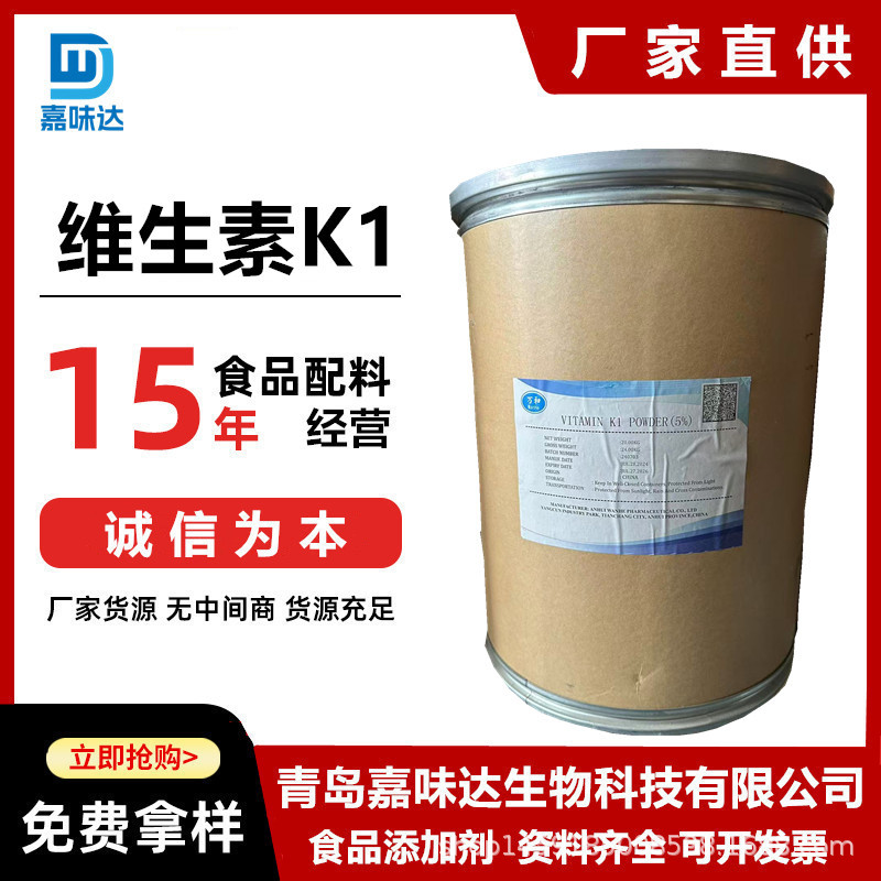 维生素K1食品级维生素K1 营养强化剂食品添加剂 VK1原料 植物甲萘