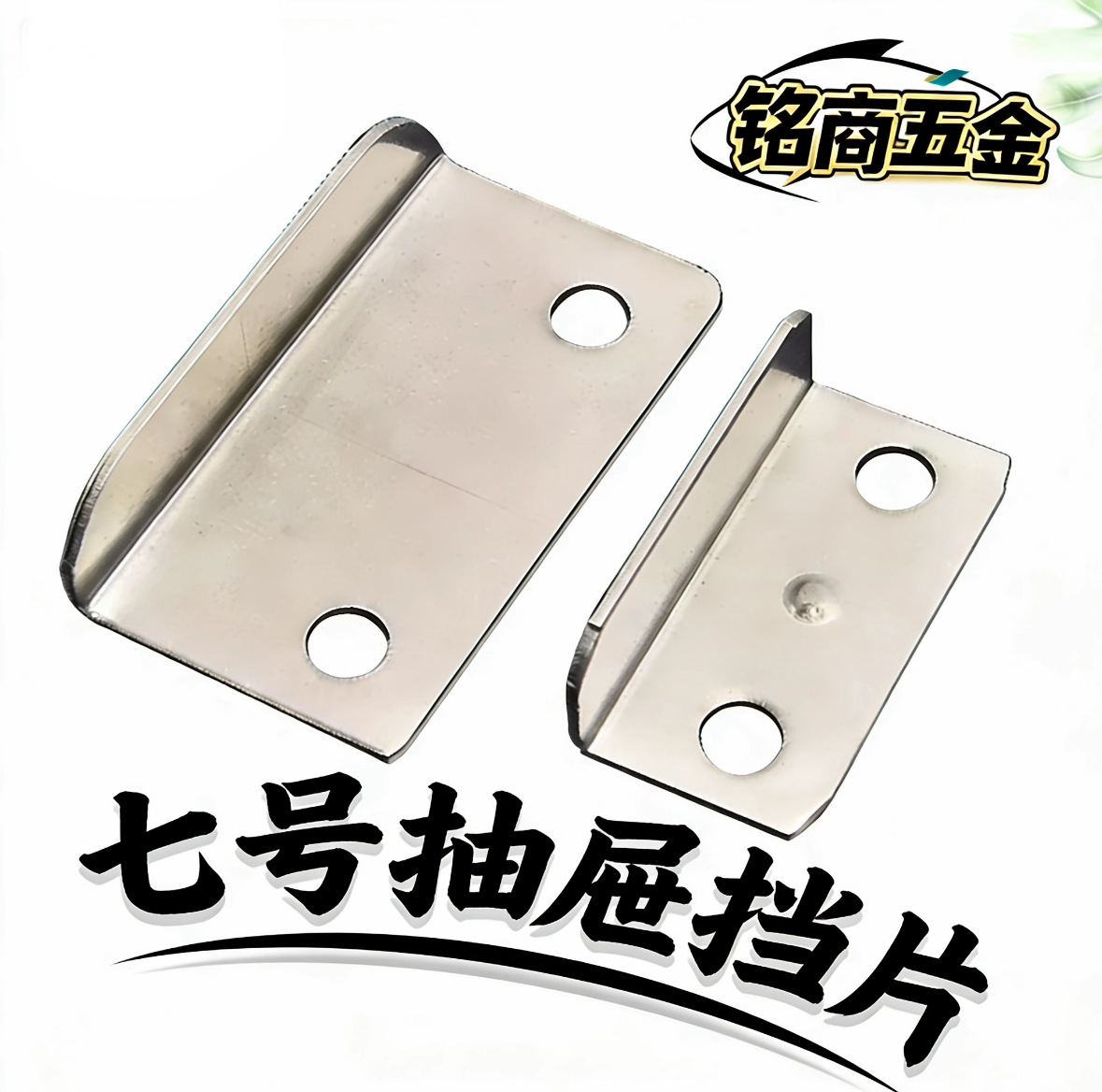 批发现货抽屉铁片抽屉锁锁片舌挡片配件中压片挂片扣衣柜抽屉锁