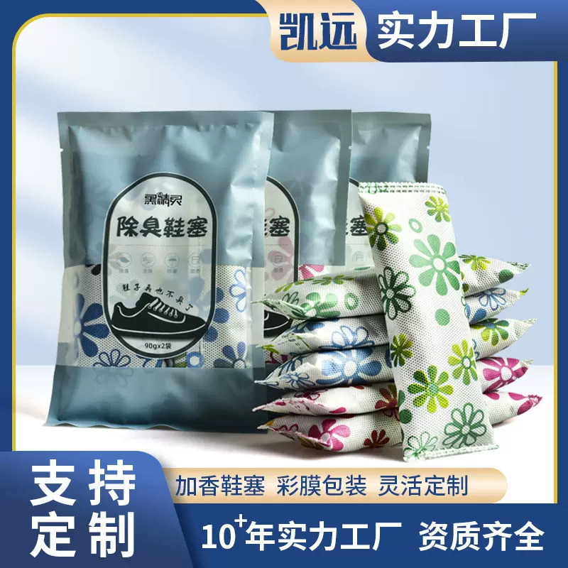活性炭包鞋子除臭神器去鞋臭异味香包鞋内干燥剂去湿吸潮竹炭包