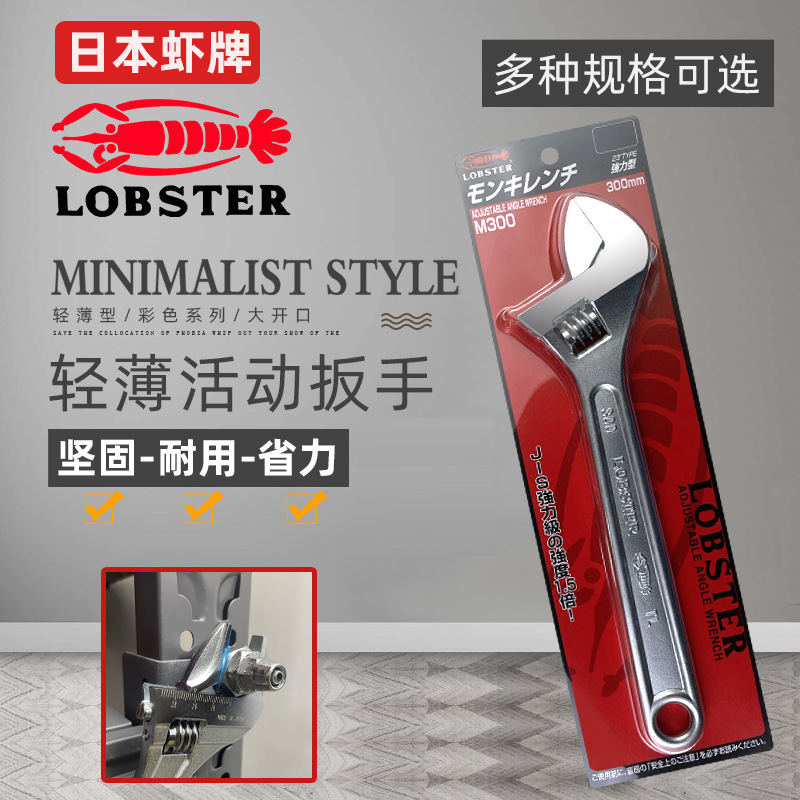 日本虾牌LOBSTER 活动扳手轻薄型扳杆 UM24/30高精度扳子进口耐用