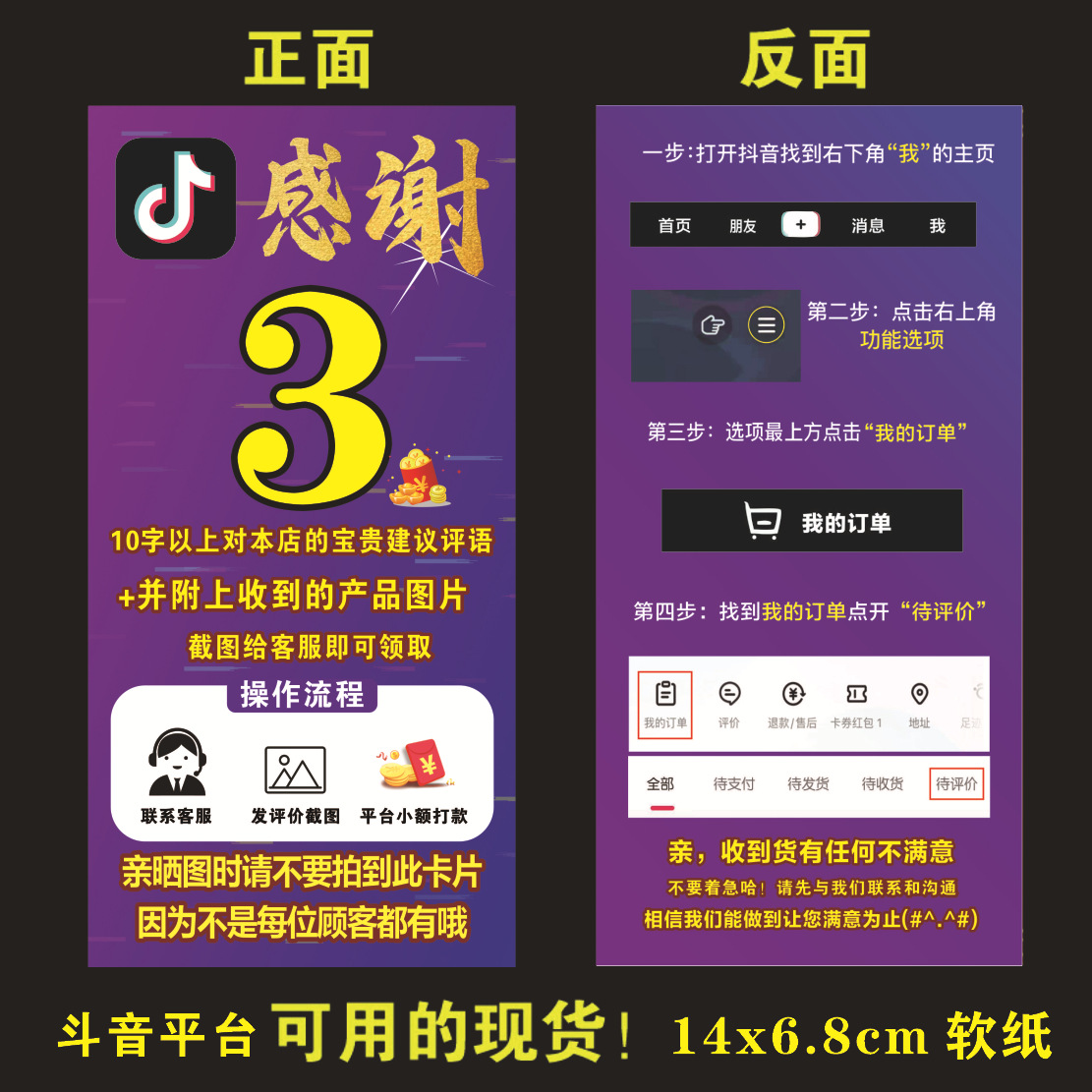 Douyin 3 หยวน; 14x6.8ซม