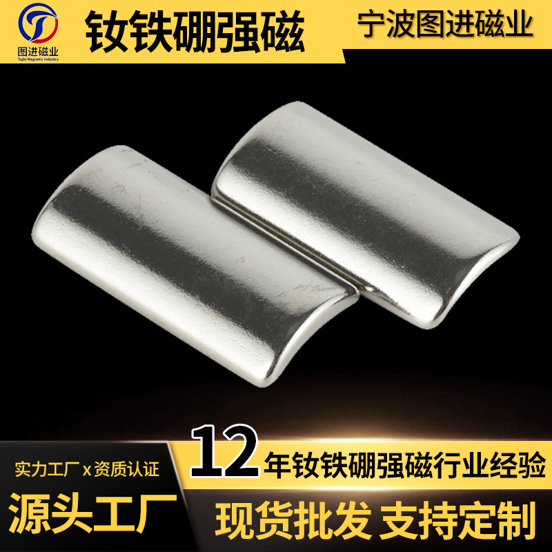加工定制批发瓦型磁铁钕铁硼磁铁磁钢 多功能强力磁铁电机磁瓦