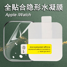 适用苹果iwatch7手表膜全屏防爆复合膜苹果5/6水凝膜PMMA高清防刮