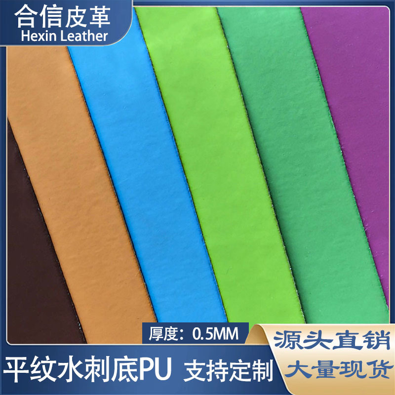 平纹PU皮革水刺布底适用于电脑电子皮套文具礼品盒子包装装饰材料