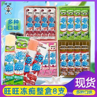旺旺 [冻痴奶冰淇淋雪糕含乳奶昔饮料混合装碎冰冰吸吸冰棒棒冰整箱]