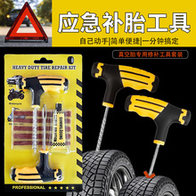 Car Tire Repair Tool, Bicycle and Motorcycle Tire Emergency Repair Tire Repair Kit, Self-Driving Emergency Tire Repair Tool