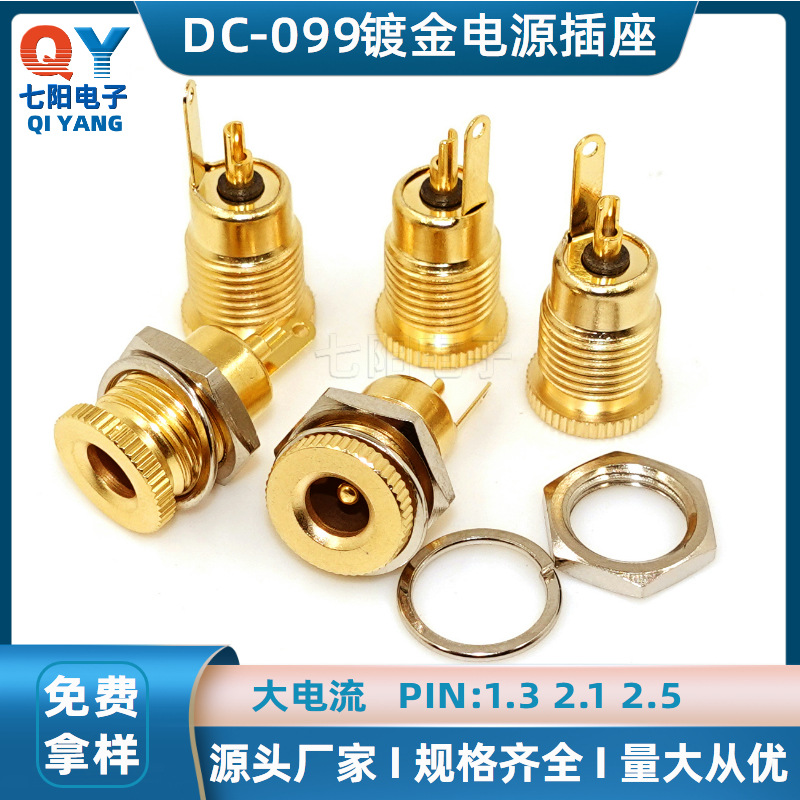 DC-099 黄色镀金 大电流 10A 5.5*2.1*2.5 3.5*1.3针 DC电源插座