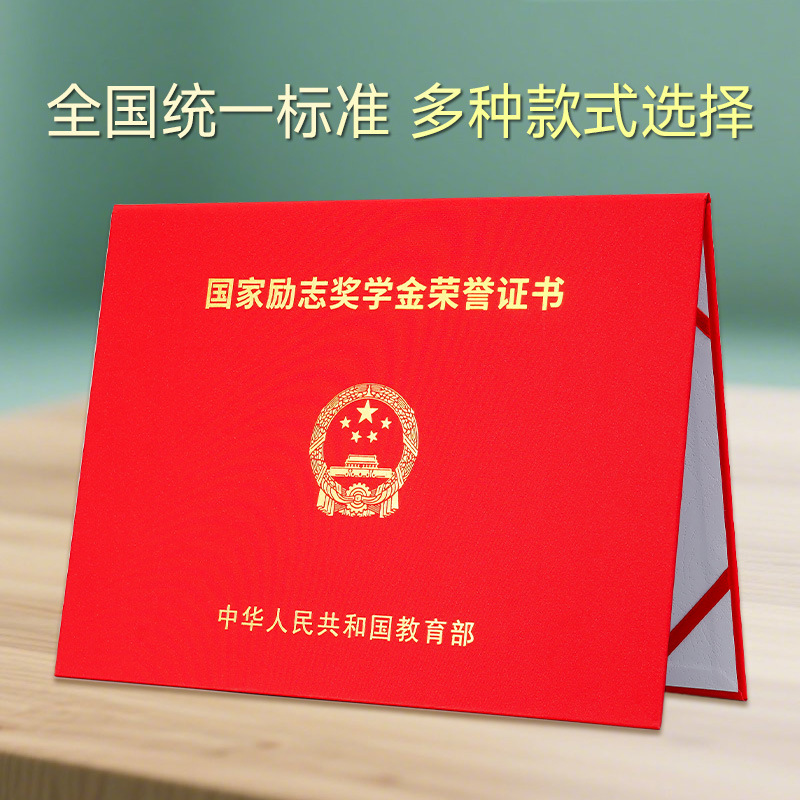 国家奖学金证书保护套国奖外壳全国通用励志奖学金证皮A4不折叠皮