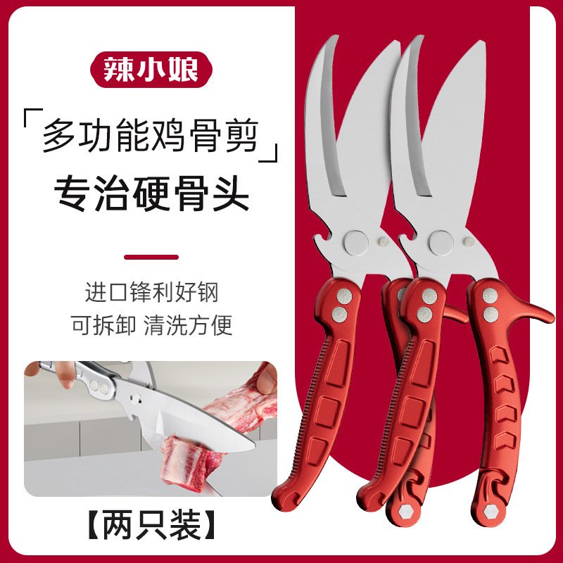 -닭뼈가위 [빨간색 2쌍] - [우선수집] 방부 및 내구성 - 딱딱한 뼈도 쉽게 자를 수 있음