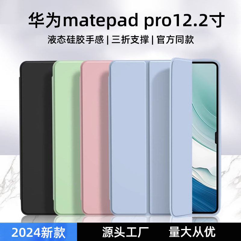 Anti-fall Air12matepad11 Silicone Soft Case for Huawei Matepadpro12.2 Flat Protective Case