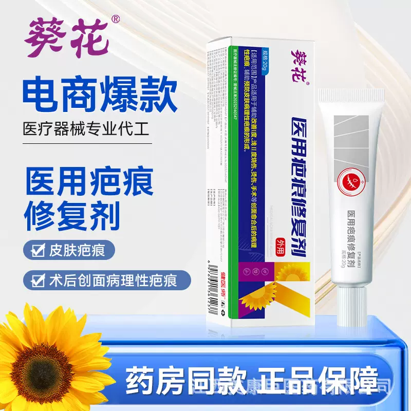 葵花医用疤痕修复剂淡化疤痕烧伤烫伤术后剖腹产祛疤膏正品批发