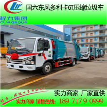 程力威牌CLW5070ZYSD6压缩式垃圾车 东风多利卡6T压缩垃圾车价格