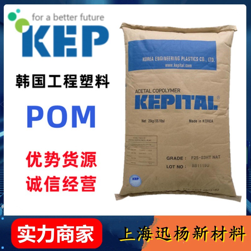 POM韩国工程塑料 F30-02 F30-03 高流动 汽车电气应用 聚甲醛pom
