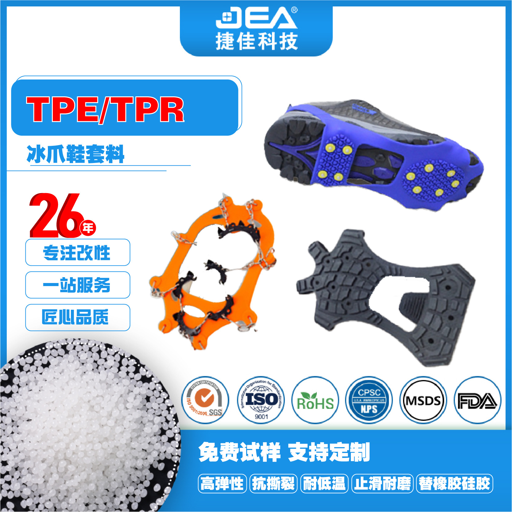 TPE,TPR冰爪原料颗粒硬度15~30度  优良弹性耐撕裂耐低温TPE,TPR
