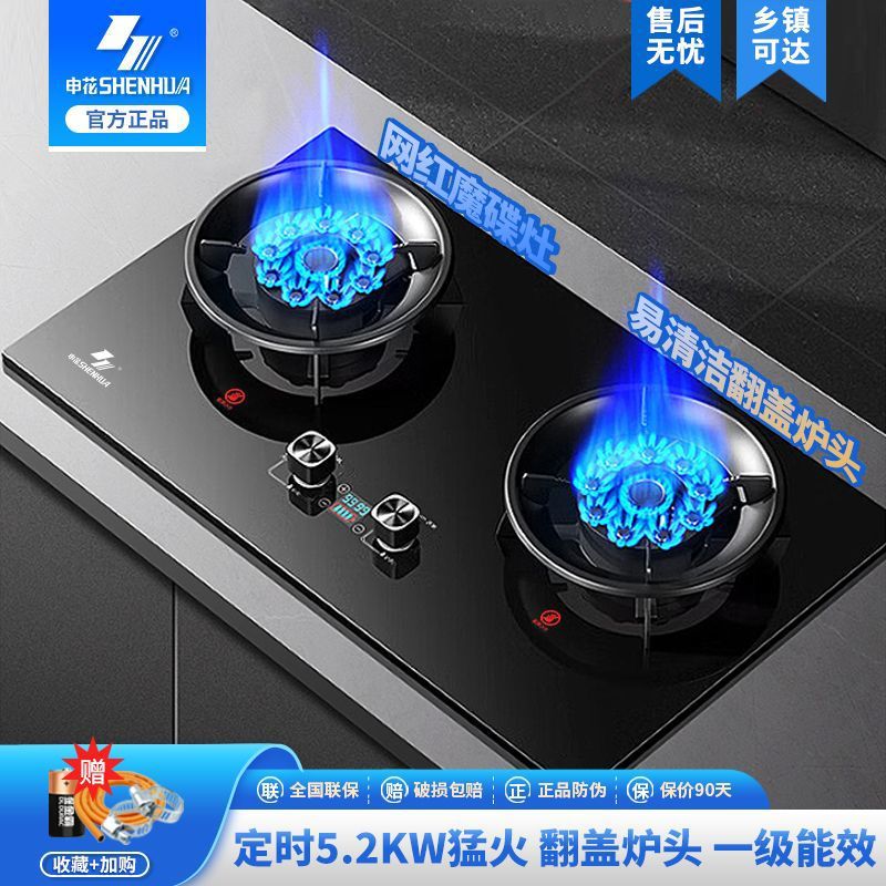 申花燃气灶双灶家用可翻盖式魔碟灶台式嵌入式天然气液化气煤气灶