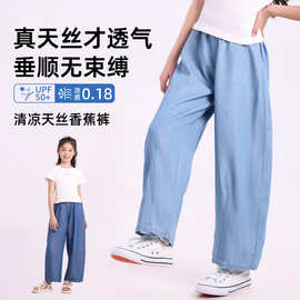 女童天丝牛仔裤夏季薄款儿童香蕉裤女孩防蚊裤中大童防晒阔腿裤