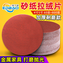 植绒砂纸片4寸角磨圆盘拉绒片 5寸金属抛光片魔术贴平磨片60—600