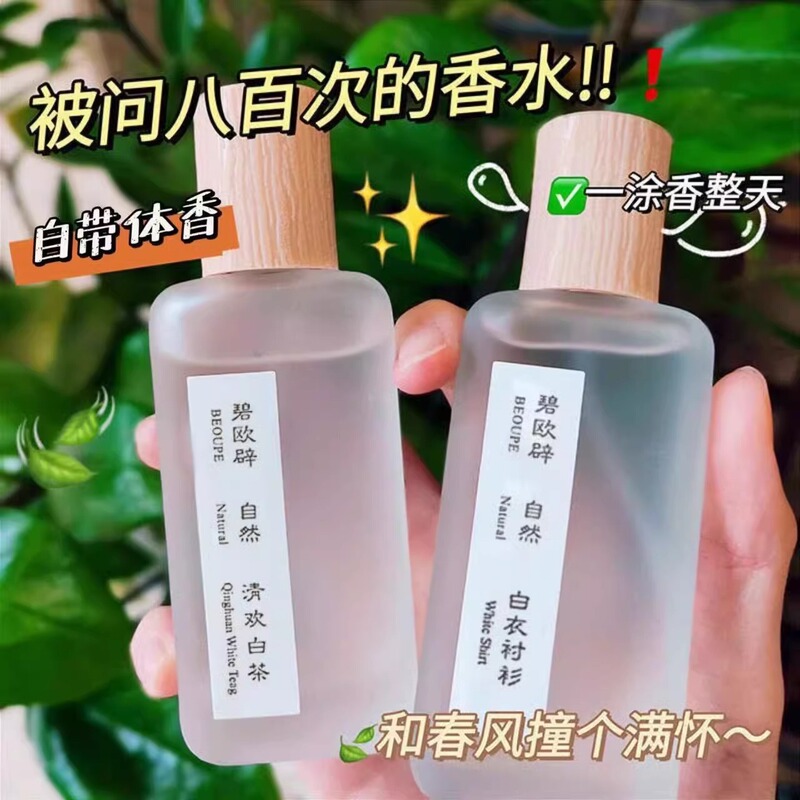 Tea Fragrance Qinghuan White Tea Perfume for Men and Women Students Light Fragrance Woody Long-Lasting Fragrance 72 Hours Room Bedroom Aromatherapy