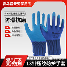 耐磨防滑13针压纹劳保手套厂家物理压纹建筑业搬运安全防护手套