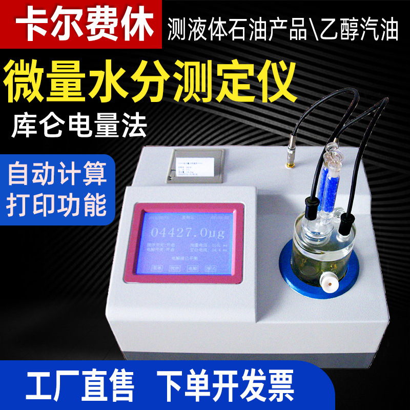 微量水分测定仪 2000A电量法库仑法卡尔费休卡氏固体气体水分测试