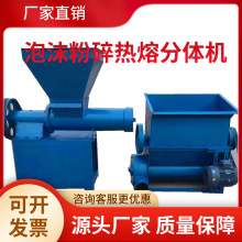 2023废旧泡沫粉碎熔化压块机 熔化压块机压缩挤成坨状 泡沫热熔机