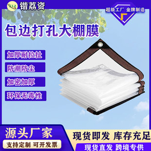 Amazon Edged Punched Plastic Film Greenhouse Film Transparent Rainproof Cloth Warm Orchard Insulation Coldproof Drip Film Plastic