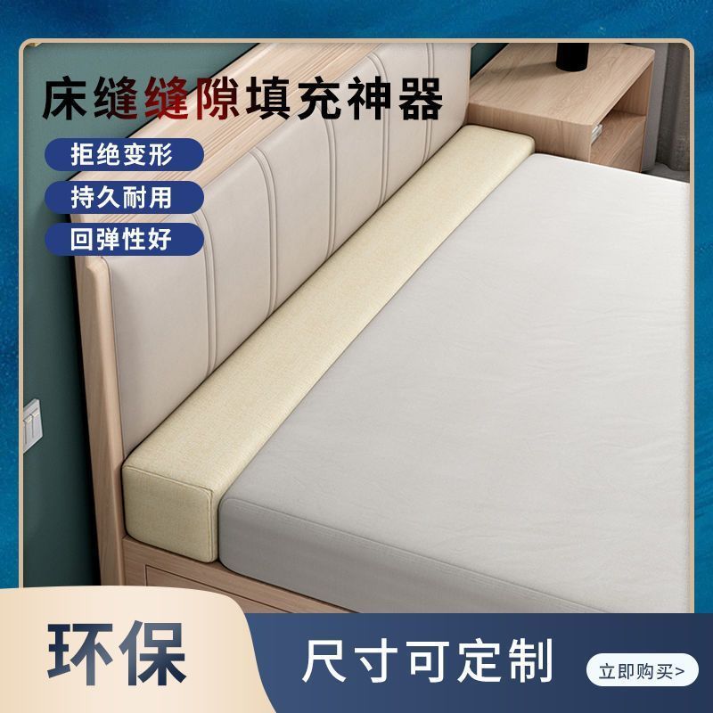 침대 옆 간격 충전 간격 채우기 침대 스티칭 매트리스 확장 스폰지 매트리스