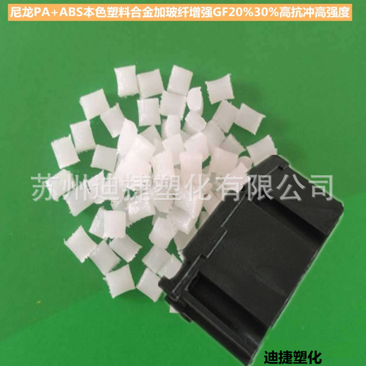 PA+ABS本色加纤