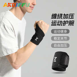 碳纹运动护腕健身缠绕手腕带潜水料舒适加压羽毛球篮球关节固定护