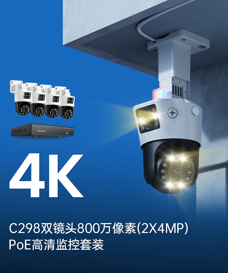 4k800万像素PoE网络球机监控设备套装双镜头全景视角臻全彩