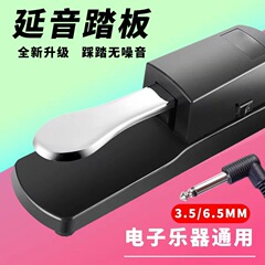 延音ペダルヤマハ電子琴ローランド電気ピアノMIDIキーボードシンセサイザー楽器共通シングルペダル