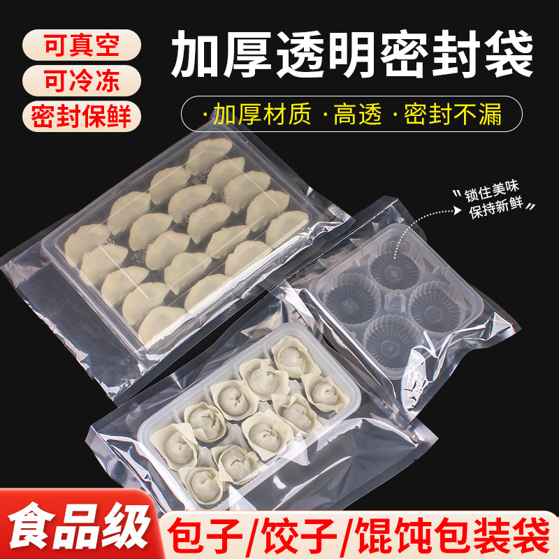 Quick-Frozen Handmade Dumpling Packaging Bag, Wonton Box, Shaomai Bun Food Plastic Plastic Bag, Vacuum Frozen Fresh-Keeping Bag Quick-Frozen Handmade Dumpling Packaging Bag, Wonton Box, Shaomai Bun Food Plastic Plastic Bag, Vacuum Frozen Fresh-Keeping Bag