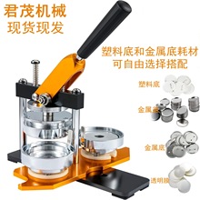 热卖金属徽章机纽扣机制造吧唧广告设备铝合金徽章机马口铁工艺品