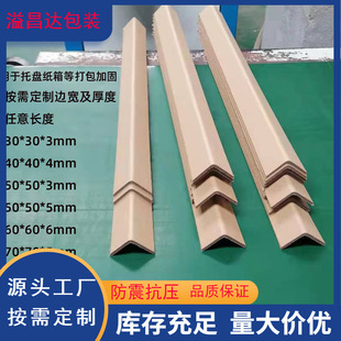 Waterproof and Moisture-Proof Packaging Express Corner Protection Carton Support Edge Protection Paper Manufacturer