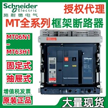 施耐.德MT框架断路器MT08H1 MT10H1 MT12H1 MT16H1 MT20H1 3P/4P
