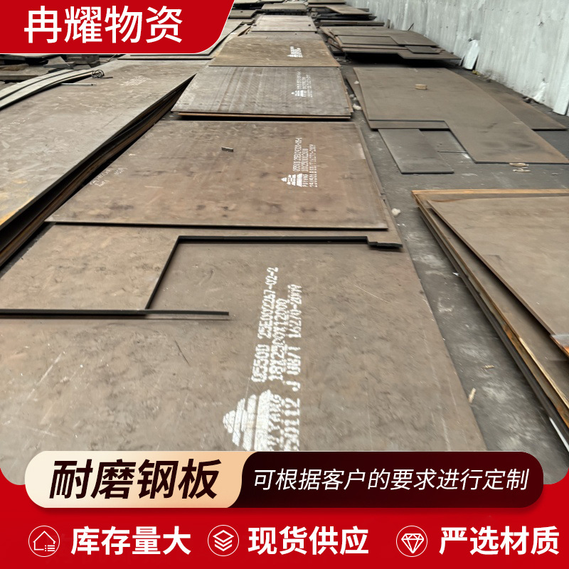 冉耀物资厂家销售 耐磨钢板 新余NM400耐磨钢板nm500耐磨板可切割