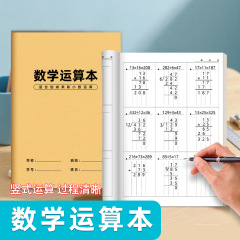 数学运算纸分区草稿本数位对齐纸小学生专用竖式计算加减法乘除法