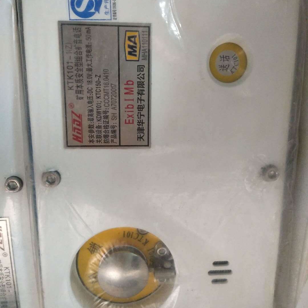 天津华宁KTK101-1(Z)矿用本质型组合扩音电话欢迎订购