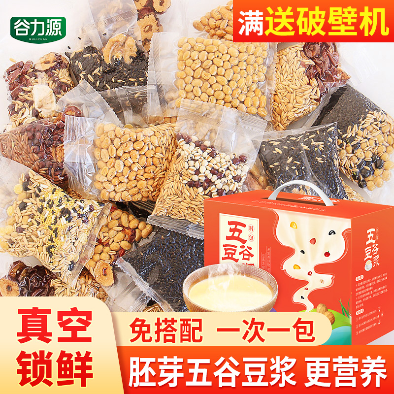 谷力源豆浆料包低温烘培熟打豆浆的五谷杂粮家用组合早餐原料小包