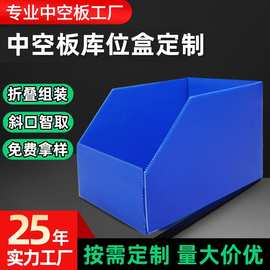 pp塑料中空板库位盒可循环折叠仓储货架斜口中空板箱定制防水防潮