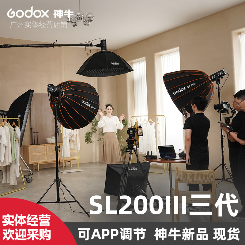 神牛godox SL150III SL200III SL300III三代常亮高清直播间补光灯