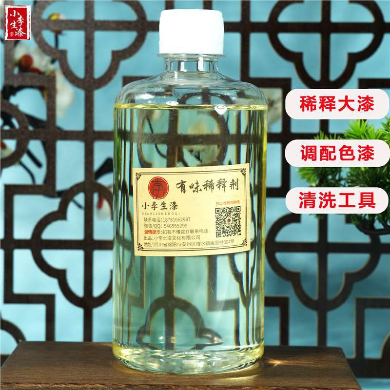 有味稀释大漆天然生漆稀释精制清洗大漆工具油漆画稀释剂小李