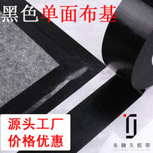加宽单面黑色布基封窗防风门缝无痕破洞补丁坐垫修复强力黑胶布带
