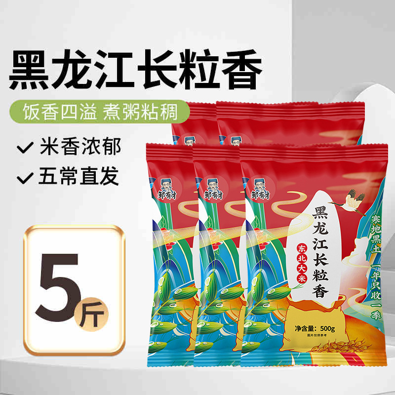 香米5kg东北黑龙江新米五常2025原粮真空10斤大米长粒香|undefined
