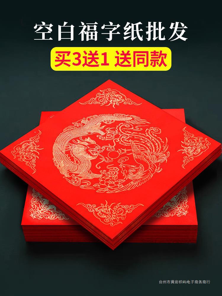 加厚福字红纸万年红蜡染红宣纸对联专用纸空白写福字的红纸空白自